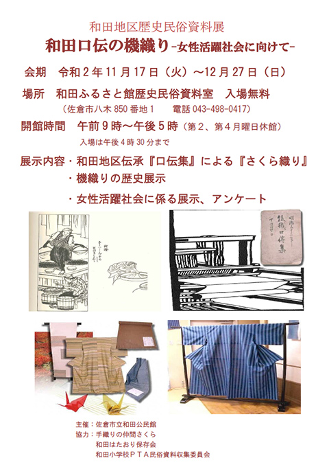 『和田口伝の機織り』展ポスター